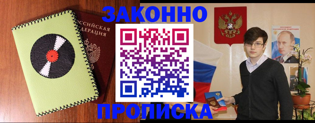 прописка регистрация в Немане