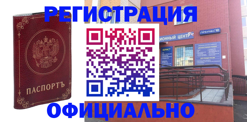 прописка 2025 в Немане