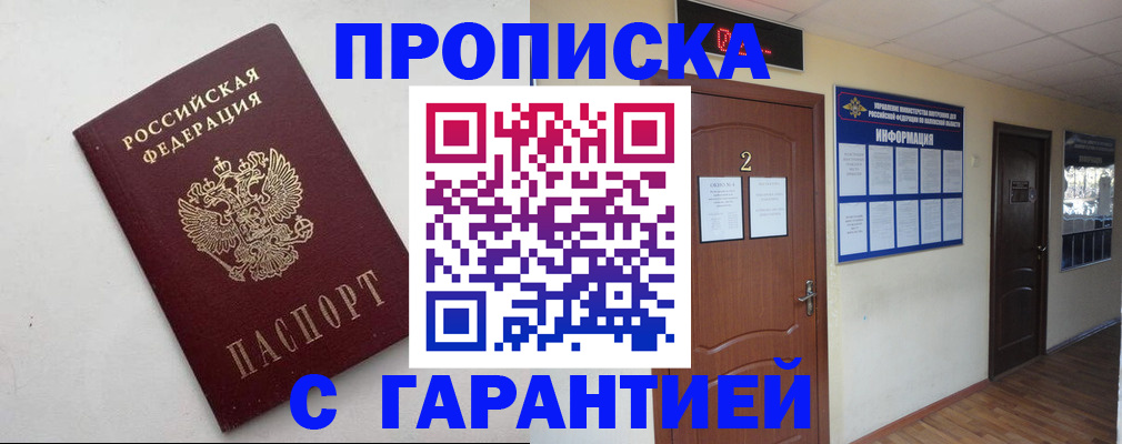 прописка гарантия в Немане