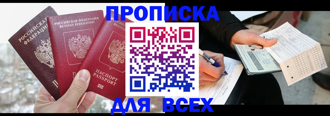 прописка регистрация в Немане