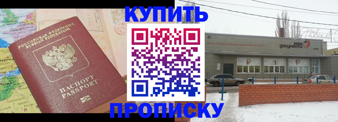 прописка регистрация в Немане